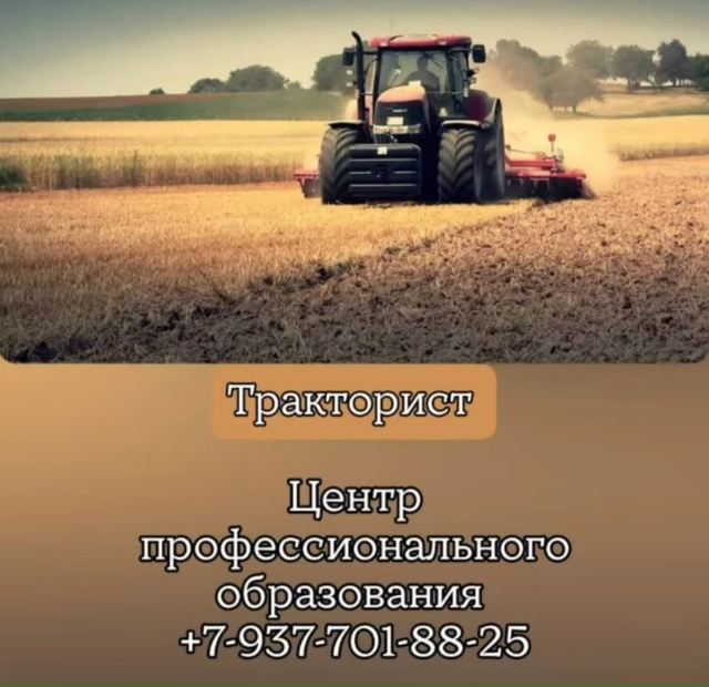 Обучаем на трактористов в соответствии с действующим законодательством
