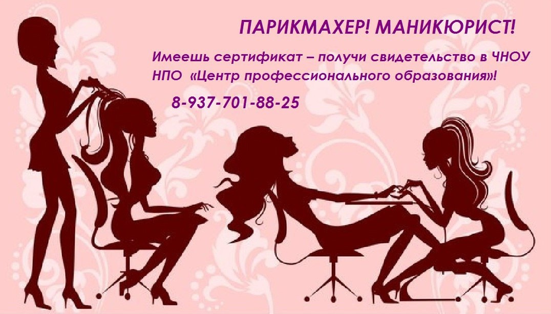 Парикмахерам! Маникюристам!