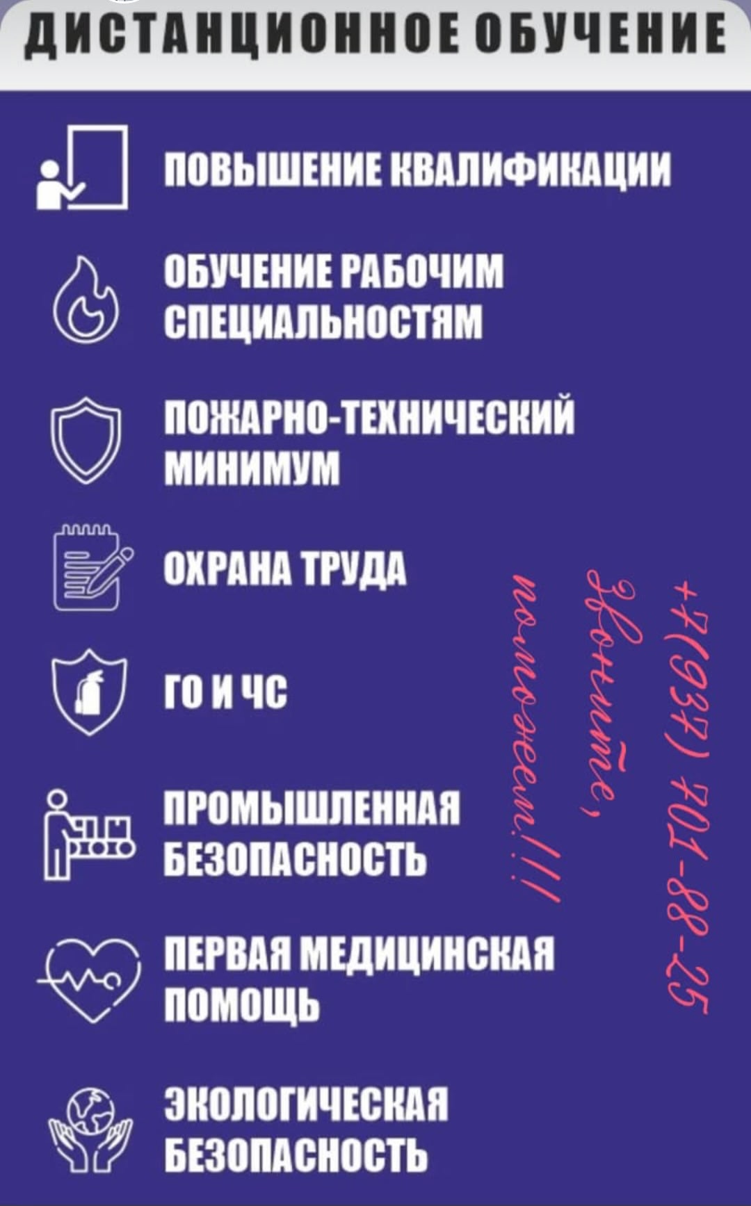 Приглашаем на обучение